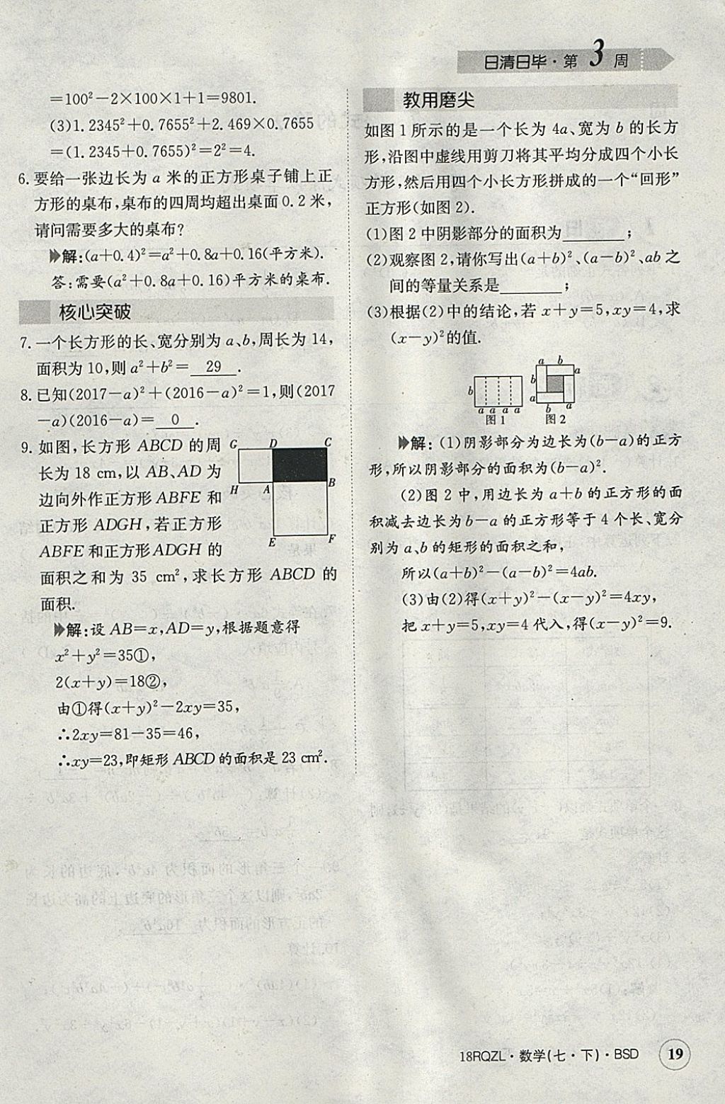 2018年日清周練限時提升卷七年級數(shù)學(xué)下冊北師大版 參考答案第49頁