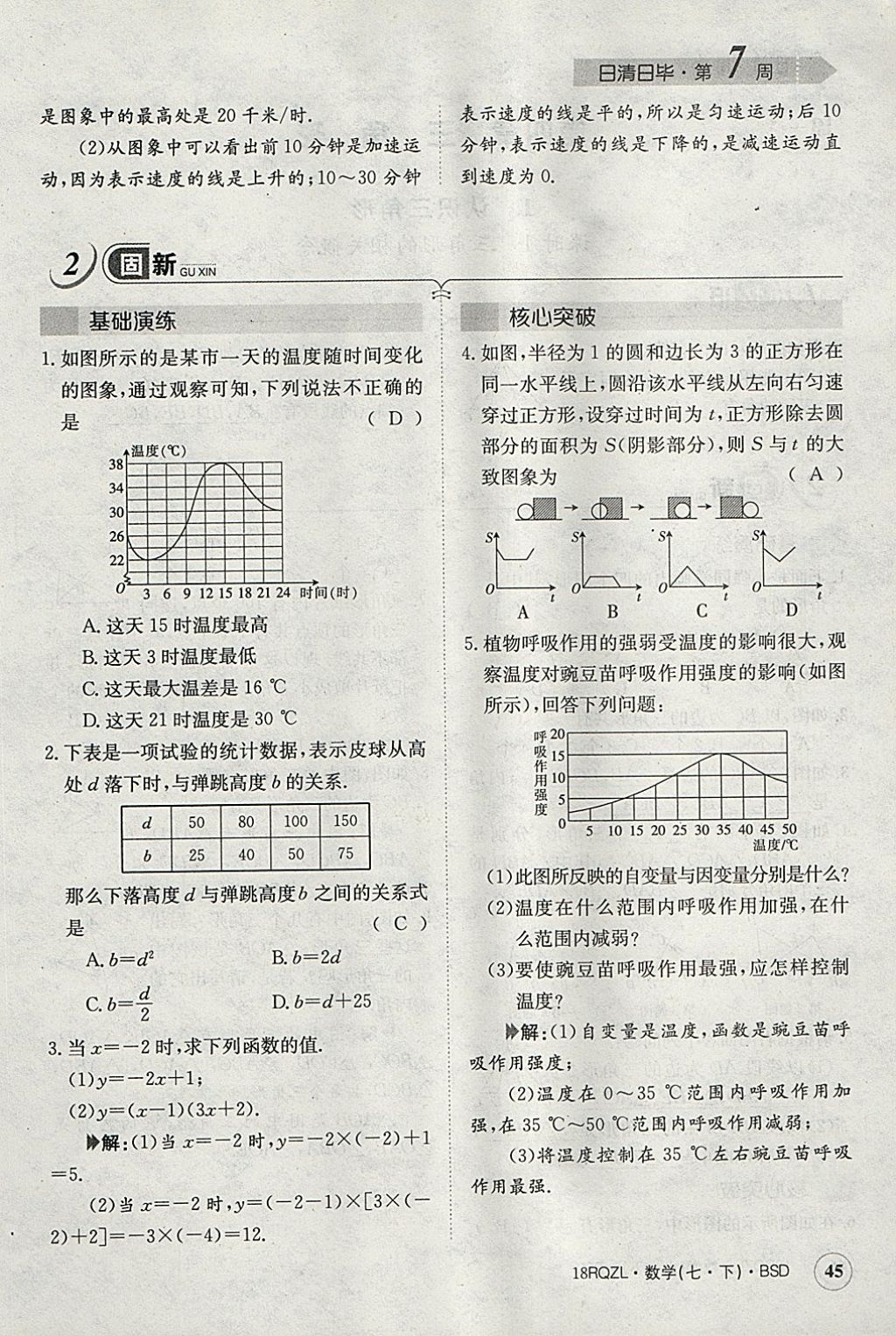 2018年日清周練限時(shí)提升卷七年級(jí)數(shù)學(xué)下冊(cè)北師大版 參考答案第62頁