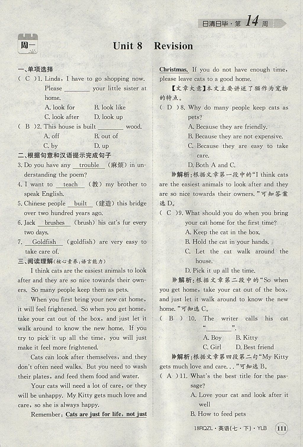 2018年日清周練限時提升卷七年級英語下冊譯林版 參考答案第147頁