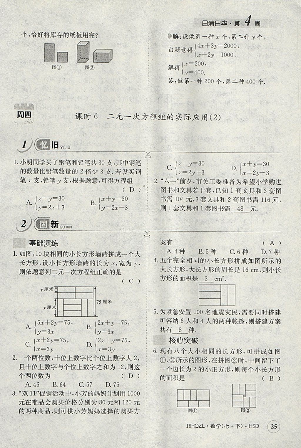 2018年日清周練限時提升卷七年級數(shù)學(xué)下冊華師大版 參考答案第65頁