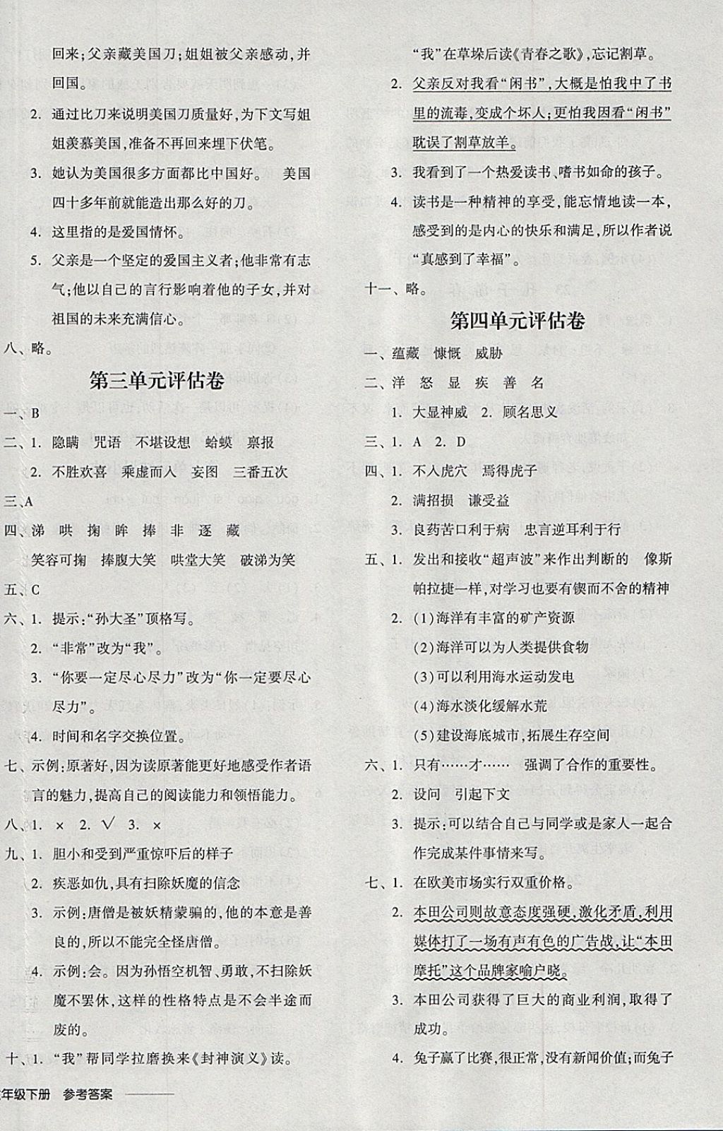 2018年全品學(xué)練考六年級(jí)語(yǔ)文下冊(cè)蘇教版 參考答案第18頁(yè)