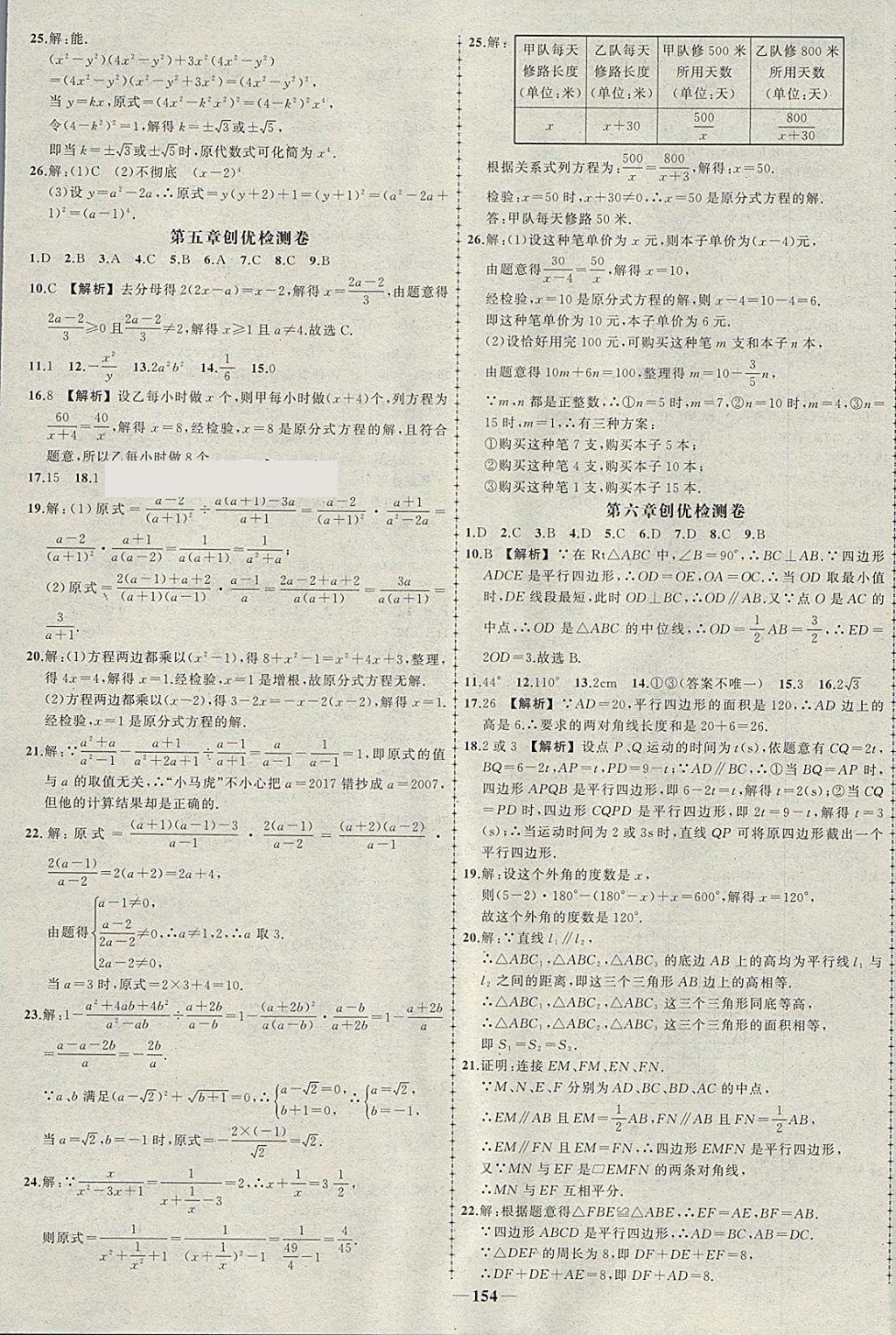 2018年黃岡創(chuàng)優(yōu)作業(yè)導學練八年級數學下冊北師大版 參考答案第23頁