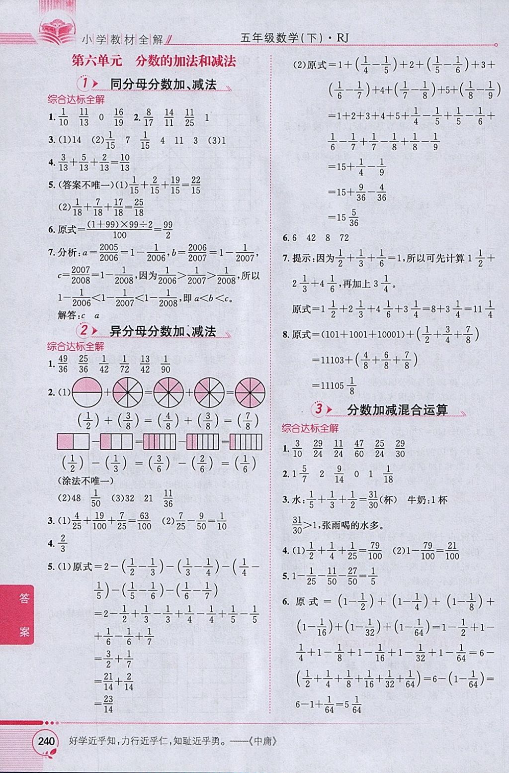 2018年小學(xué)教材全解五年級數(shù)學(xué)下冊人教版 參考答案第10頁