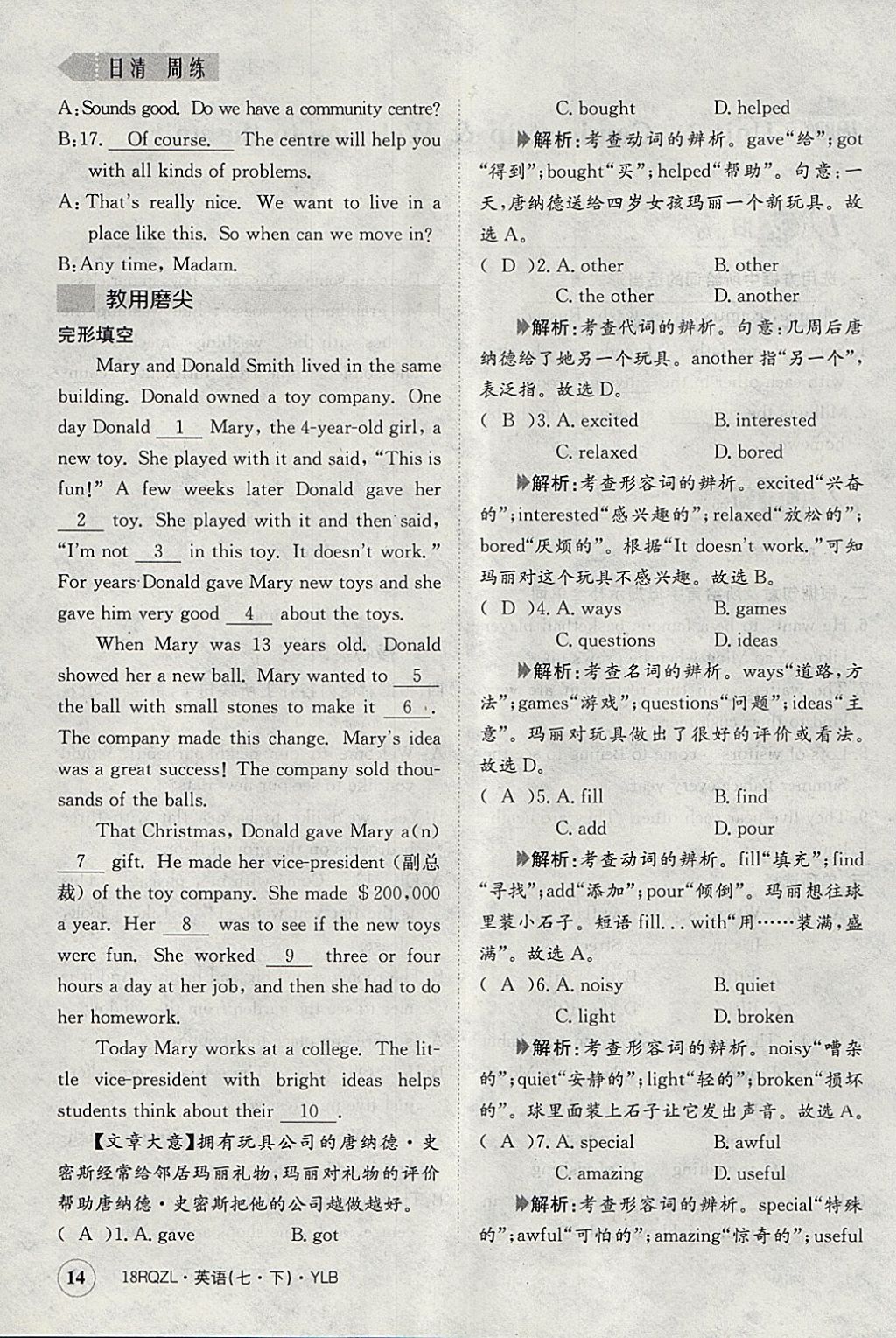 2018年日清周練限時(shí)提升卷七年級(jí)英語(yǔ)下冊(cè)譯林版 參考答案第50頁(yè)