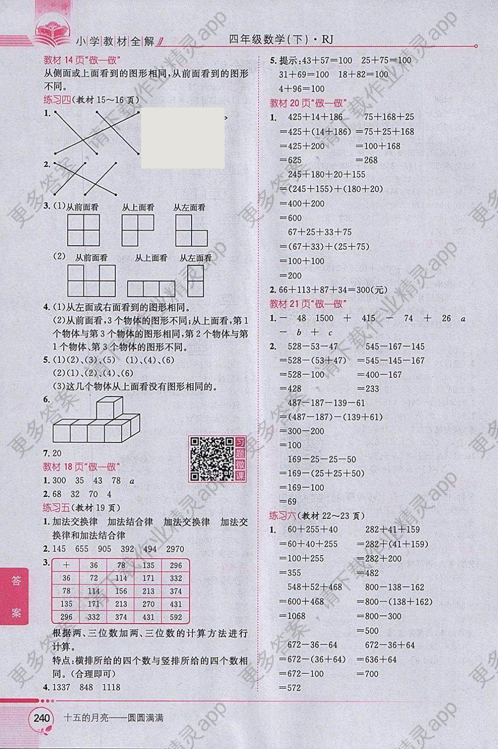 四年级下册数学书答案