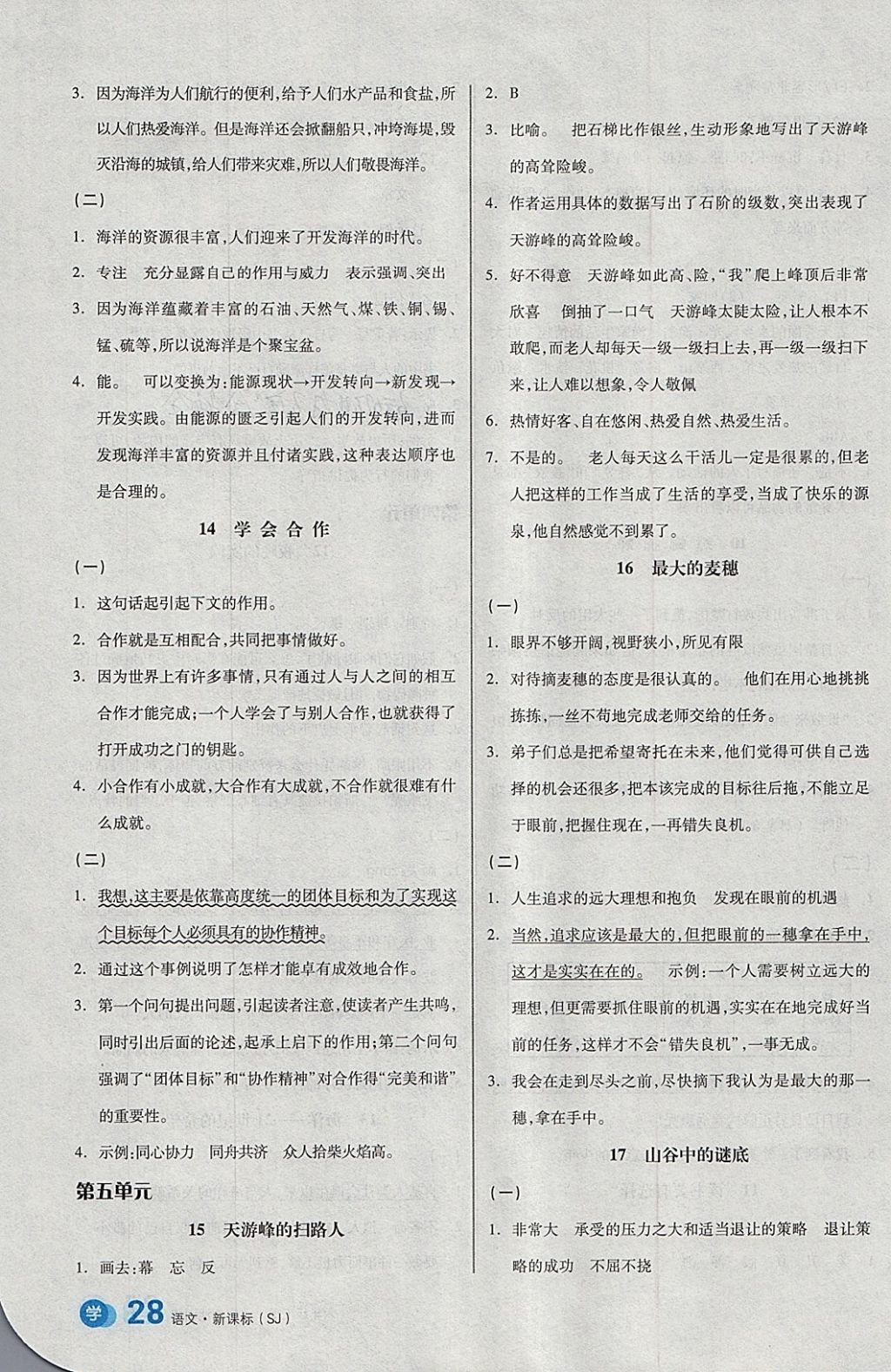 2018年全品學(xué)練考六年級(jí)語(yǔ)文下冊(cè)蘇教版 參考答案第4頁(yè)