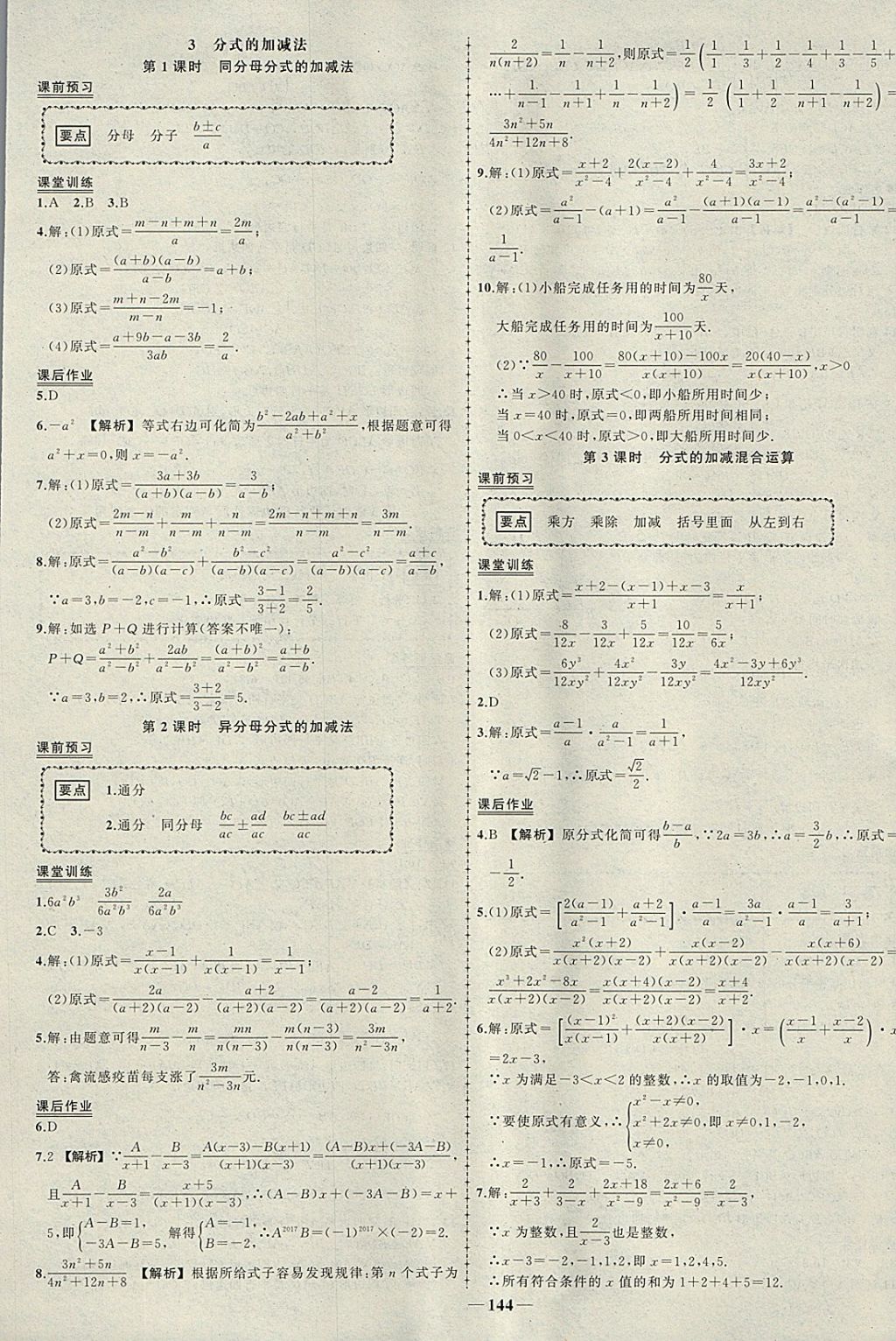 2018年黃岡創(chuàng)優(yōu)作業(yè)導(dǎo)學(xué)練八年級(jí)數(shù)學(xué)下冊(cè)北師大版 參考答案第13頁(yè)