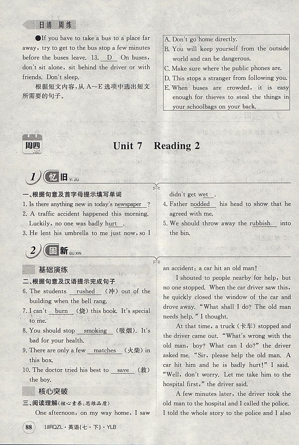 2018年日清周練限時(shí)提升卷七年級(jí)英語下冊(cè)譯林版 參考答案第124頁