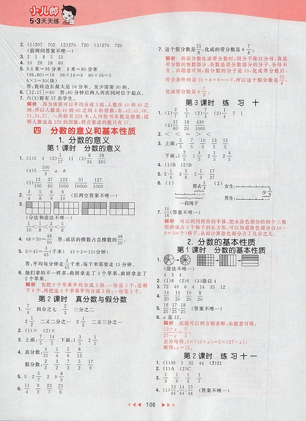 2018年53天天練小學(xué)數(shù)學(xué)五年級下冊北京版 參考答案第6頁