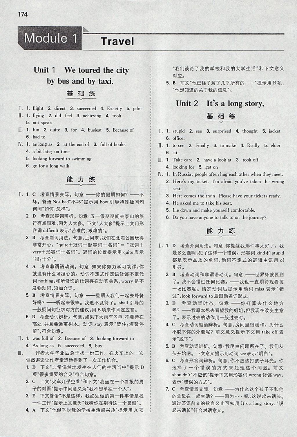 2018年一本初中英語(yǔ)九年級(jí)下冊(cè)外研版 參考答案第1頁(yè)