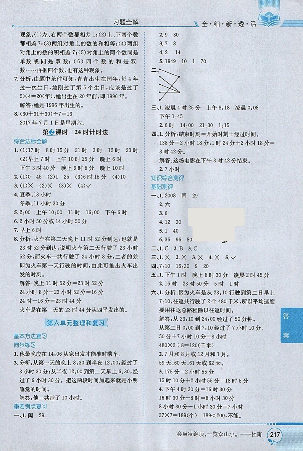 2018年小學教材全解三年級數(shù)學下冊人教版 參考答案第11頁