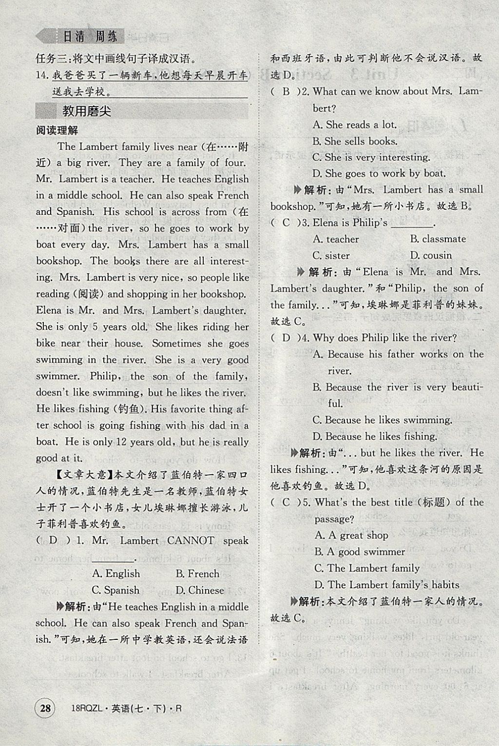 2018年日清周練限時(shí)提升卷七年級(jí)英語(yǔ)下冊(cè)人教版 參考答案第29頁(yè)