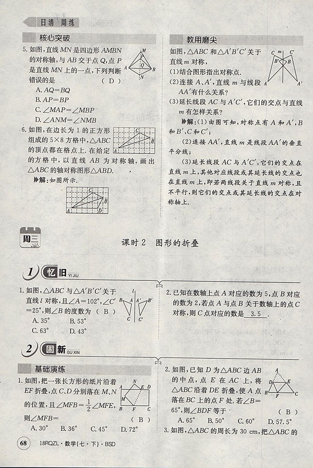 2018年日清周練限時提升卷七年級數(shù)學(xué)下冊北師大版 參考答案第79頁