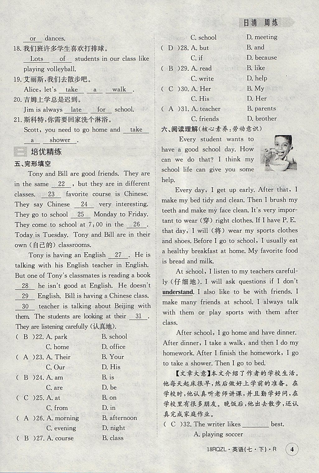 2018年日清周練限時(shí)提升卷七年級(jí)英語下冊(cè)人教版 參考答案第124頁(yè)