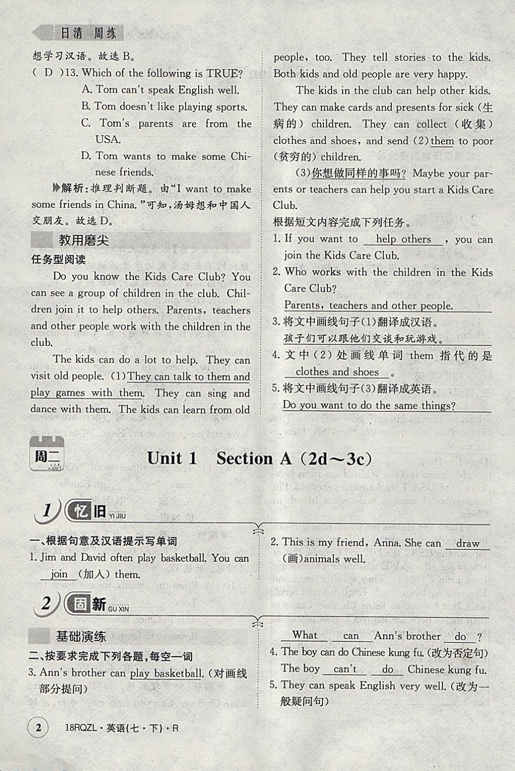 2018年日清周練限時(shí)提升卷七年級(jí)英語(yǔ)下冊(cè)人教版 參考答案第2頁(yè)