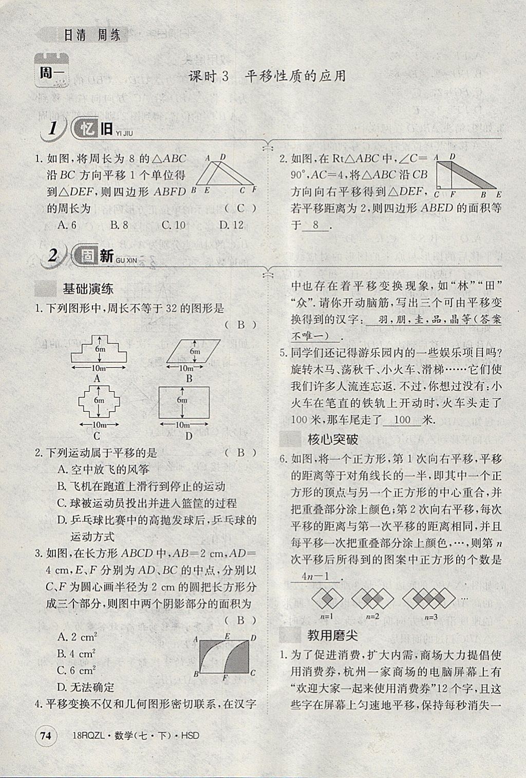 2018年日清周練限時(shí)提升卷七年級(jí)數(shù)學(xué)下冊(cè)華師大版 參考答案第115頁(yè)