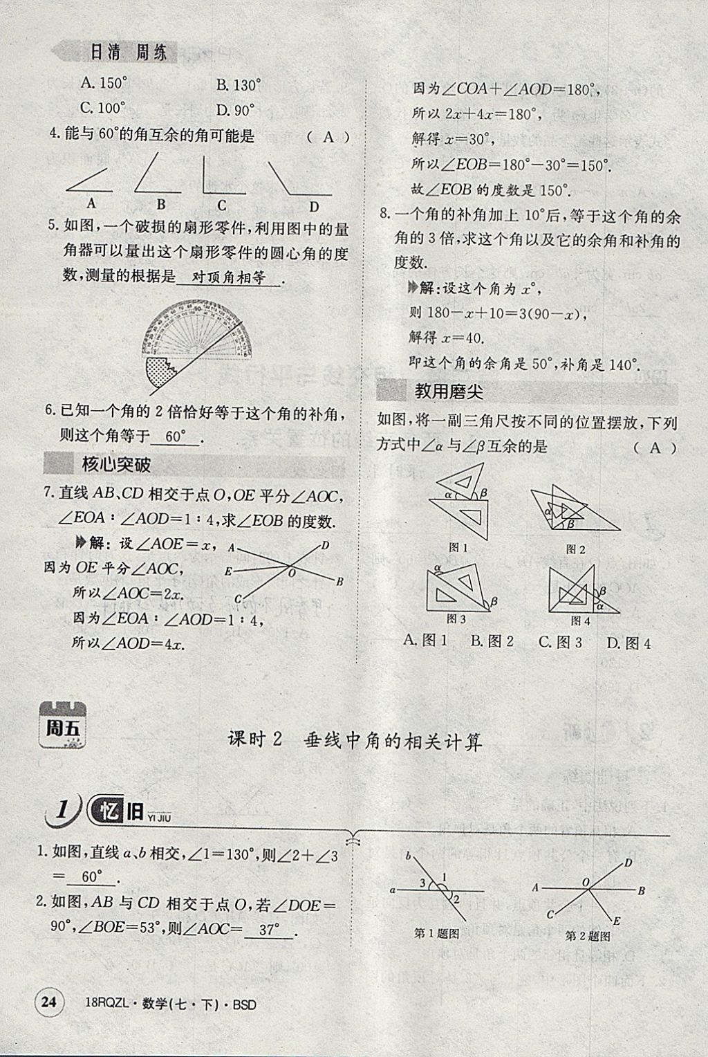 2018年日清周練限時(shí)提升卷七年級(jí)數(shù)學(xué)下冊(cè)北師大版 參考答案第64頁(yè)