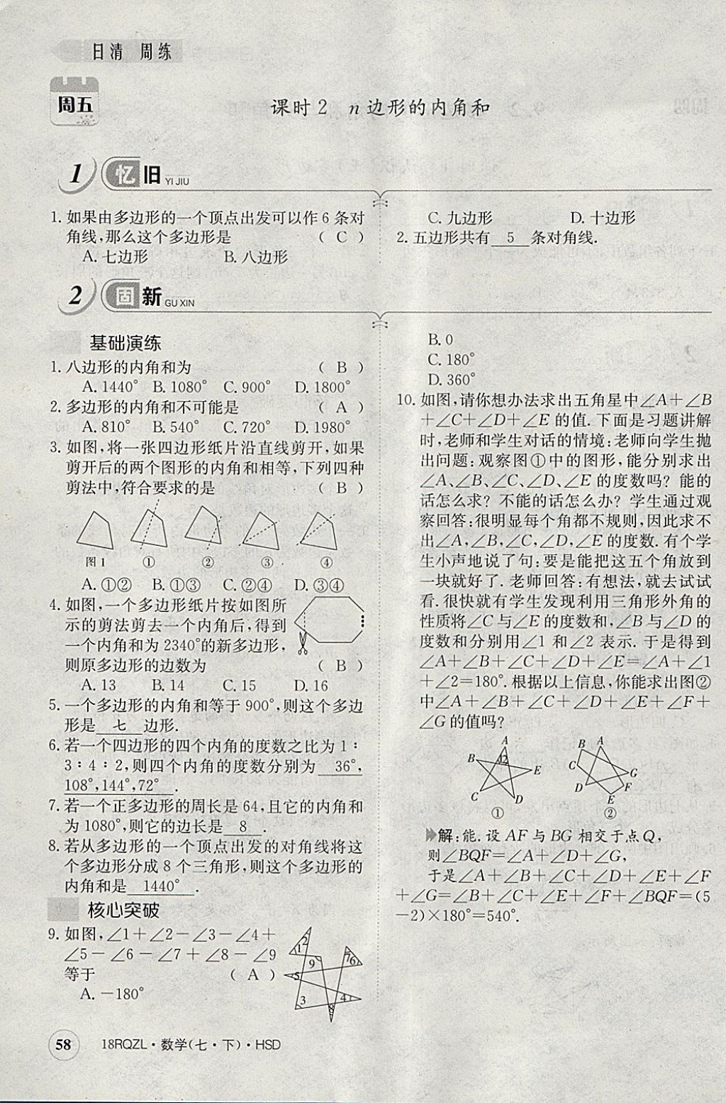 2018年日清周練限時(shí)提升卷七年級(jí)數(shù)學(xué)下冊(cè)華師大版 參考答案第98頁(yè)