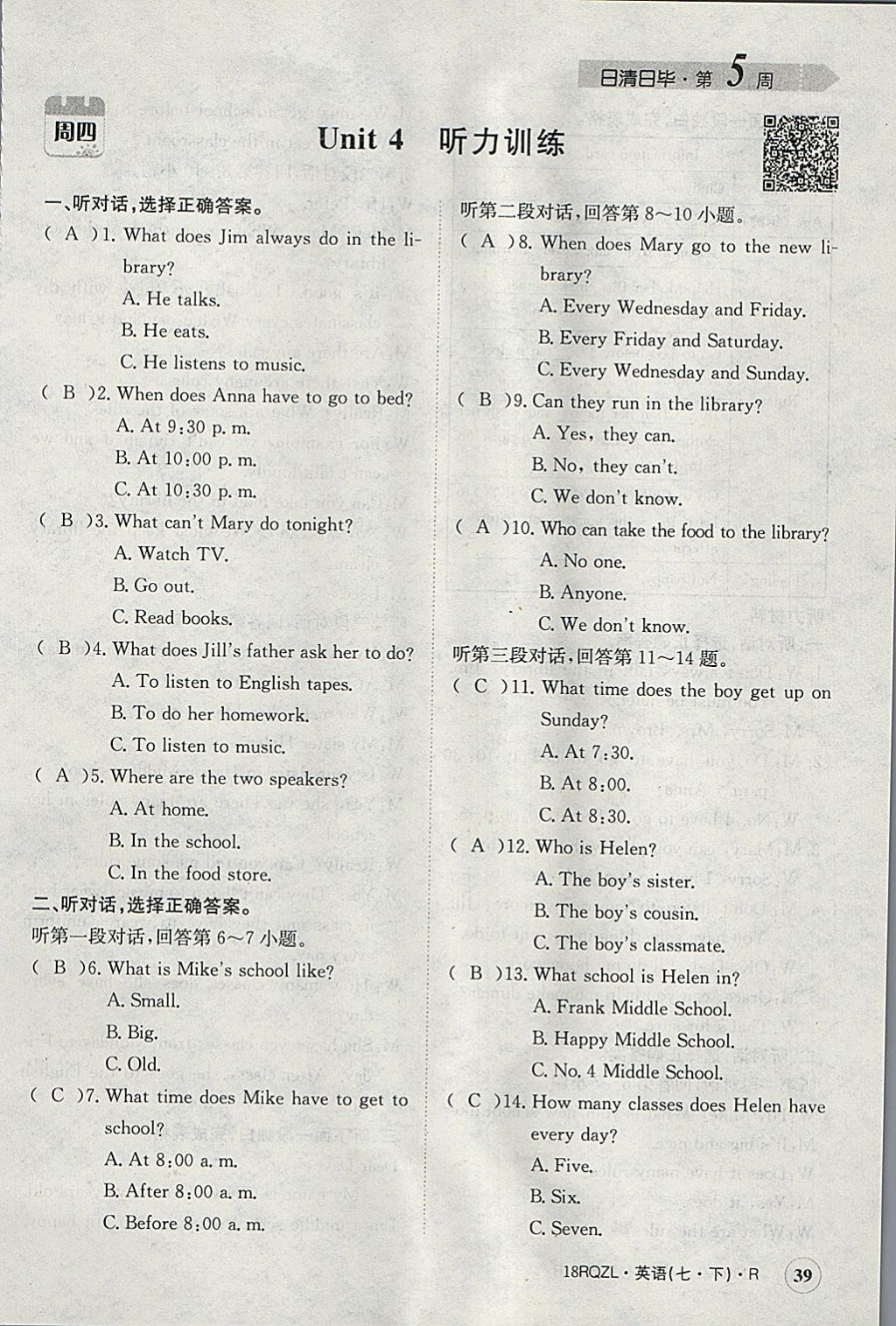 2018年日清周練限時(shí)提升卷七年級(jí)英語(yǔ)下冊(cè)人教版 參考答案第40頁(yè)