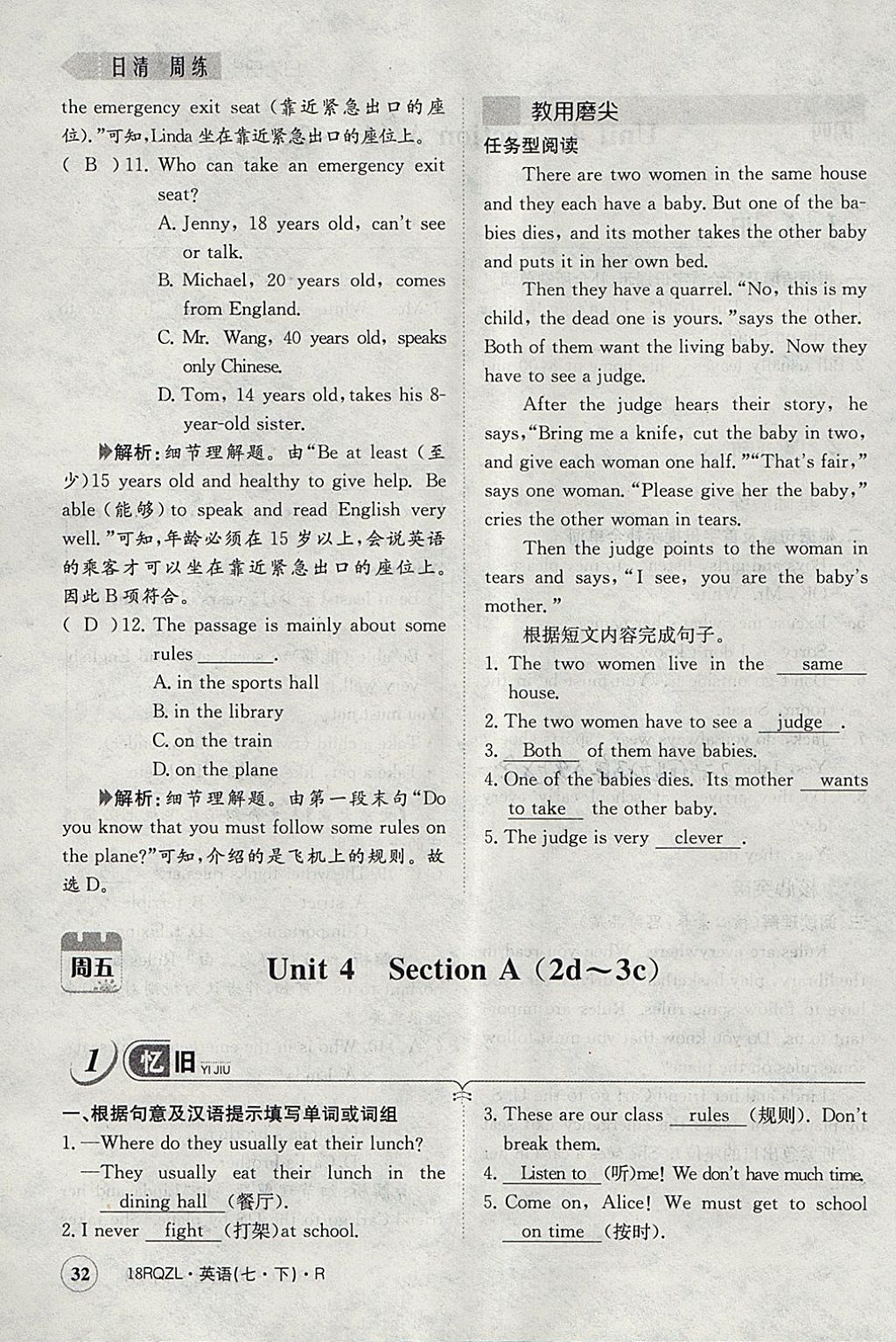 2018年日清周練限時(shí)提升卷七年級(jí)英語(yǔ)下冊(cè)人教版 參考答案第33頁(yè)