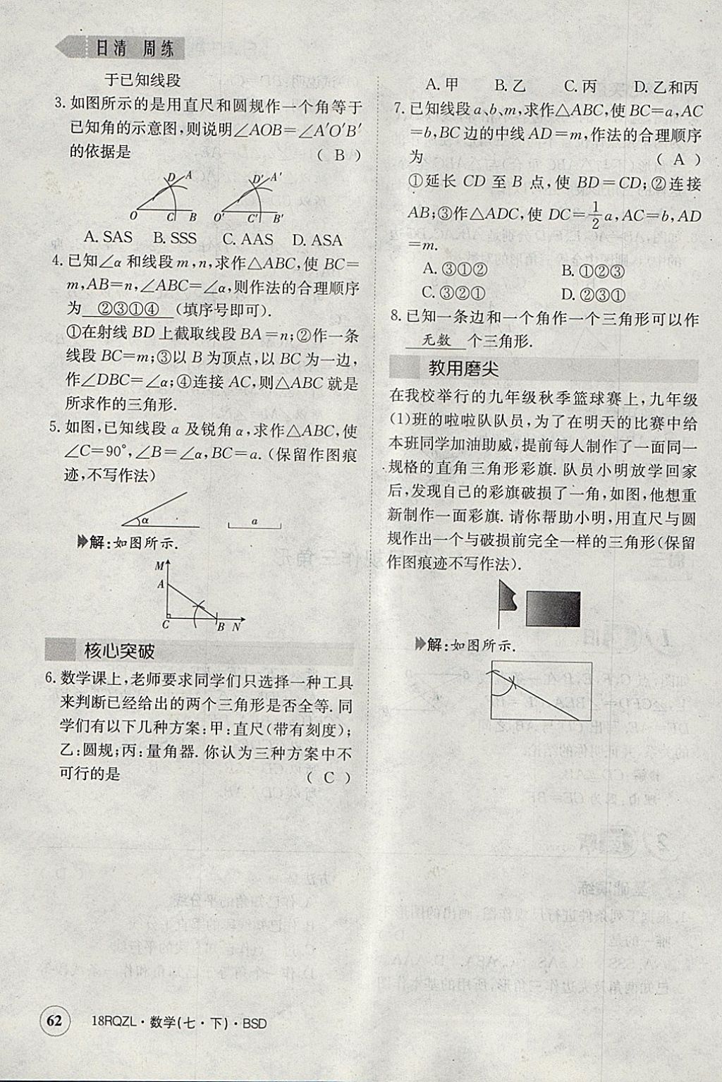 2018年日清周練限時(shí)提升卷七年級數(shù)學(xué)下冊北師大版 參考答案第121頁