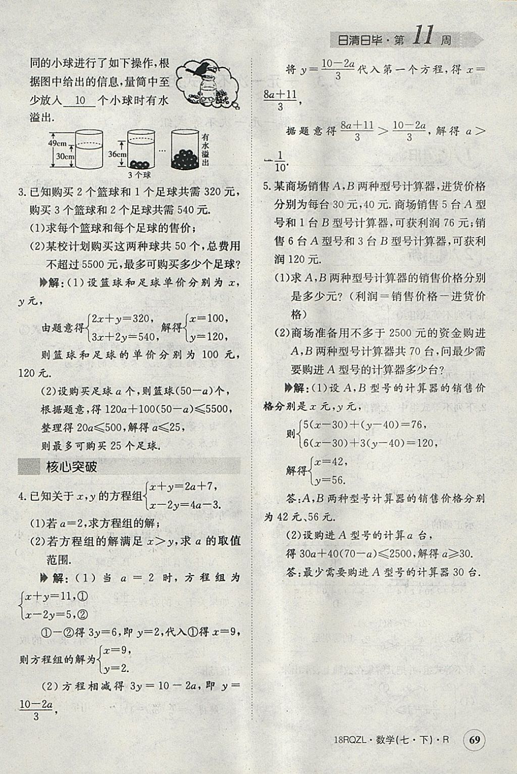 2018年日清周練限時(shí)提升卷七年級(jí)數(shù)學(xué)下冊(cè)人教版 參考答案第56頁(yè)