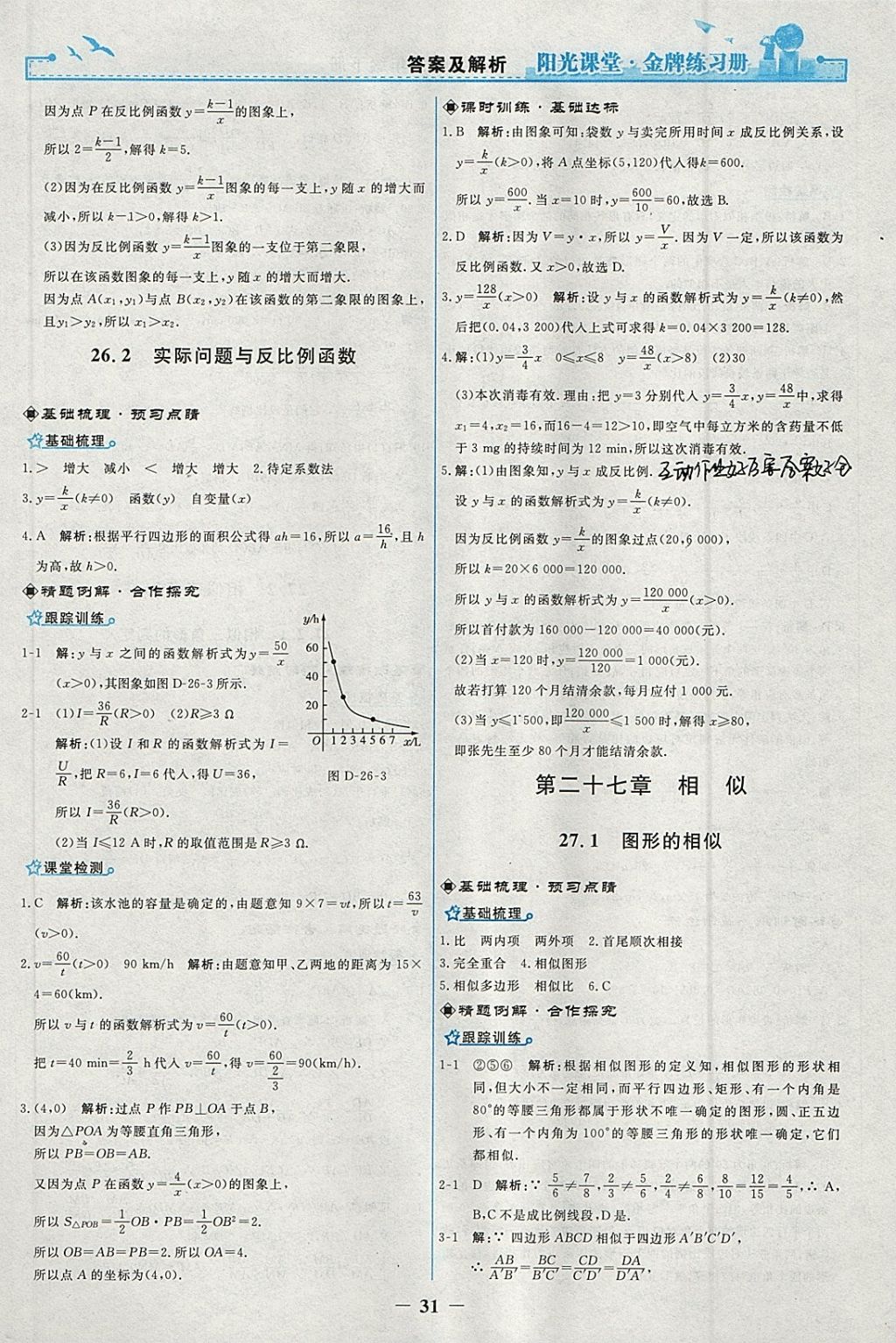 2018年陽光課堂金牌練習(xí)冊(cè)九年級(jí)數(shù)學(xué)下冊(cè)人教版 參考答案第3頁