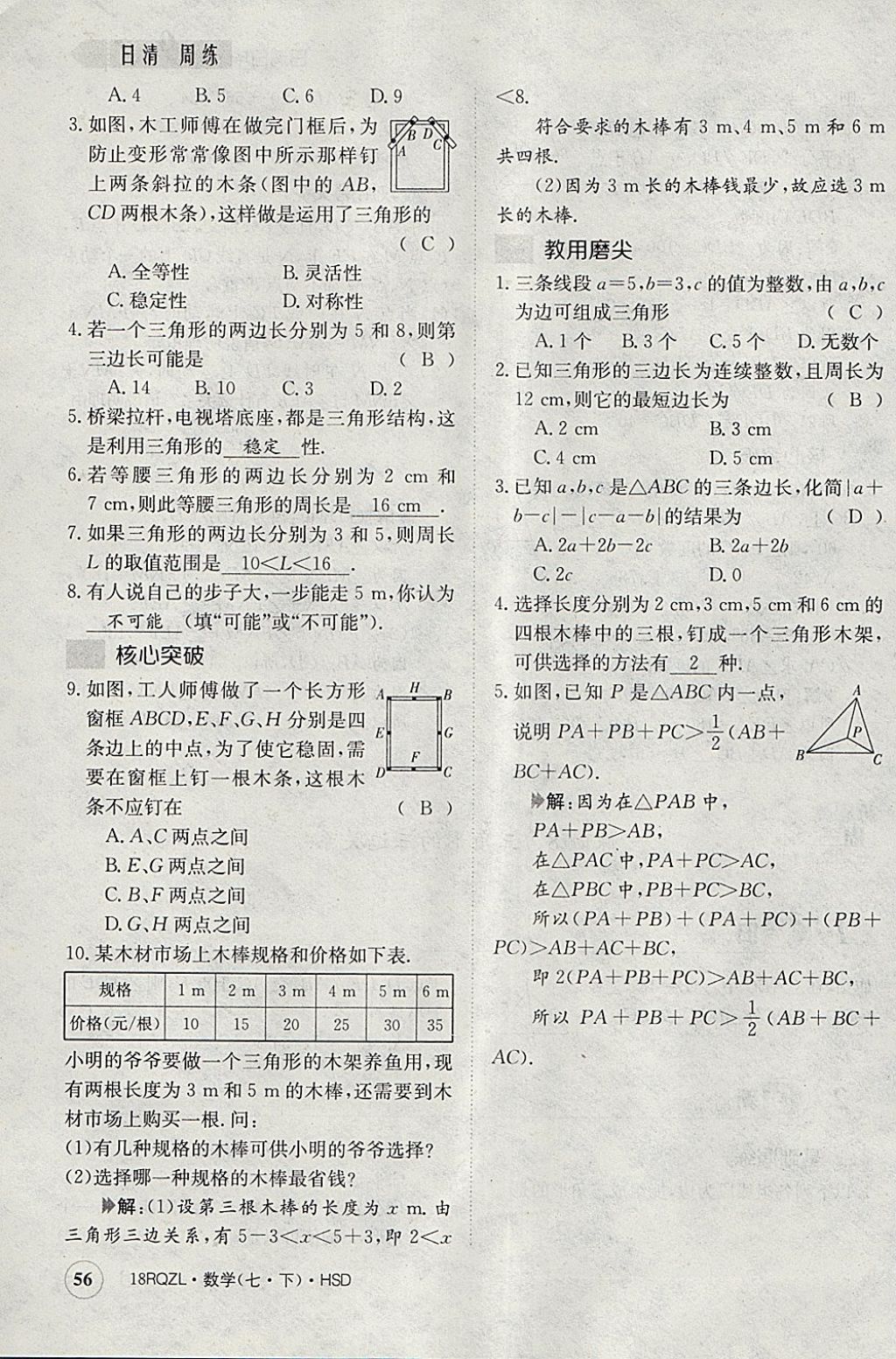 2018年日清周練限時提升卷七年級數(shù)學下冊華師大版 參考答案第96頁