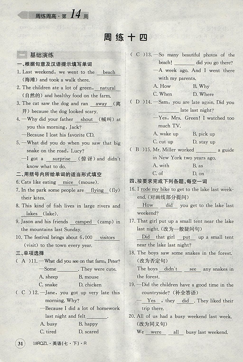 2018年日清周練限時(shí)提升卷七年級(jí)英語(yǔ)下冊(cè)人教版 參考答案第151頁(yè)