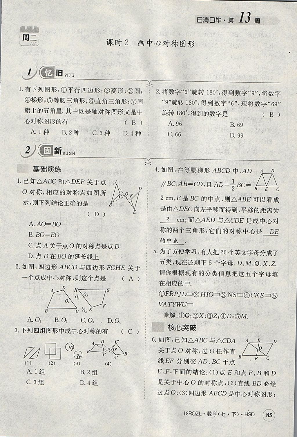 2018年日清周練限時提升卷七年級數(shù)學下冊華師大版 參考答案第126頁