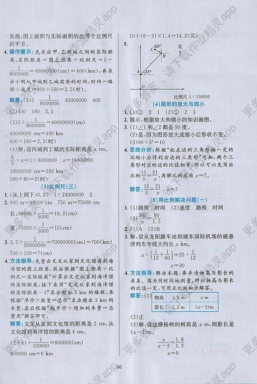 2018年小学教材全练六年级数学下册人教版答案