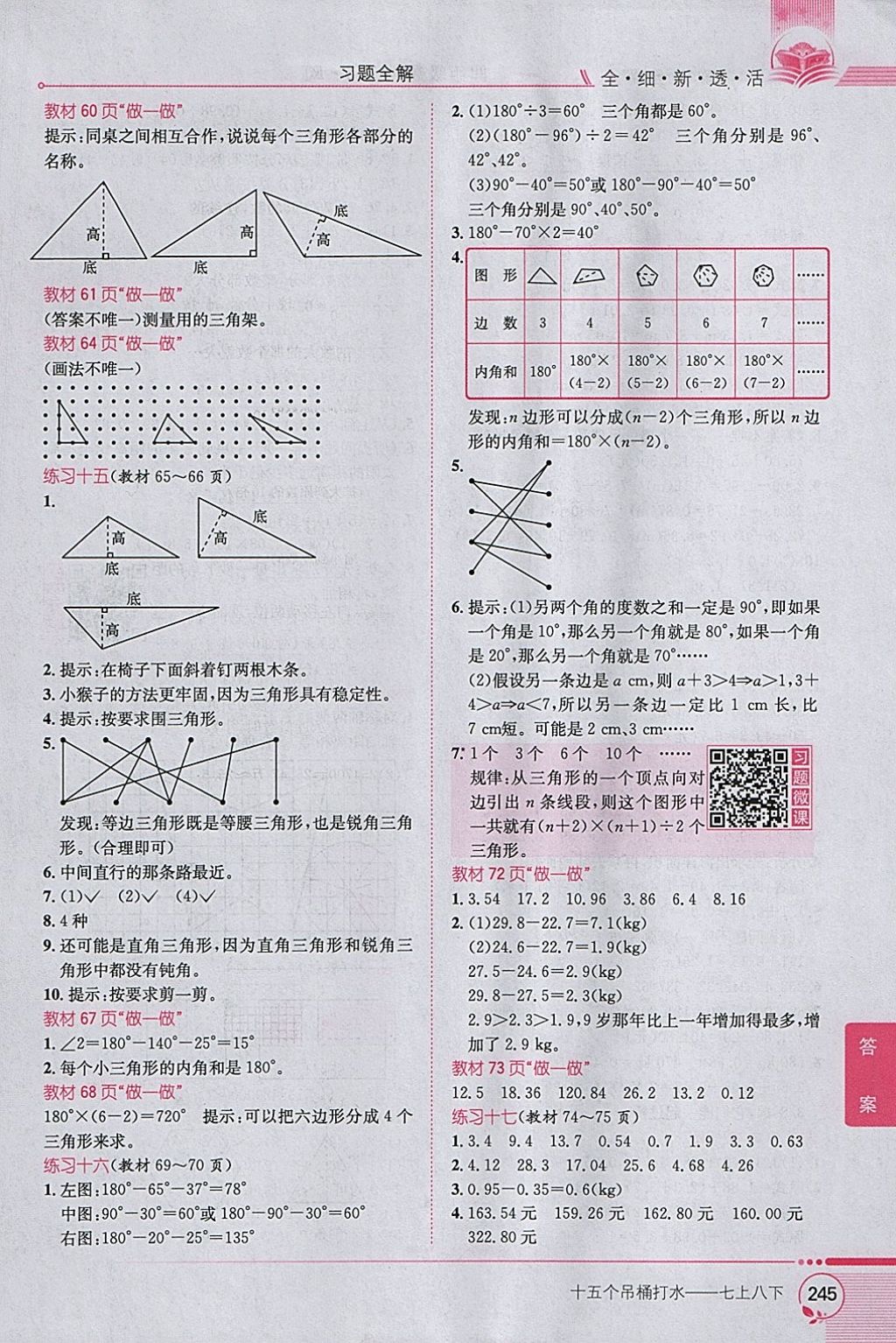 2018年小學(xué)教材全解四年級(jí)數(shù)學(xué)下冊(cè)人教版 參考答案第21頁(yè)