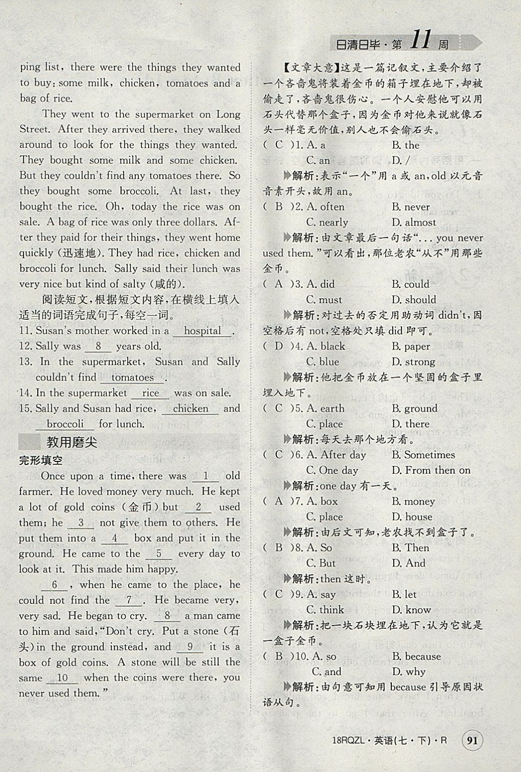 2018年日清周練限時提升卷七年級英語下冊人教版 參考答案第94頁