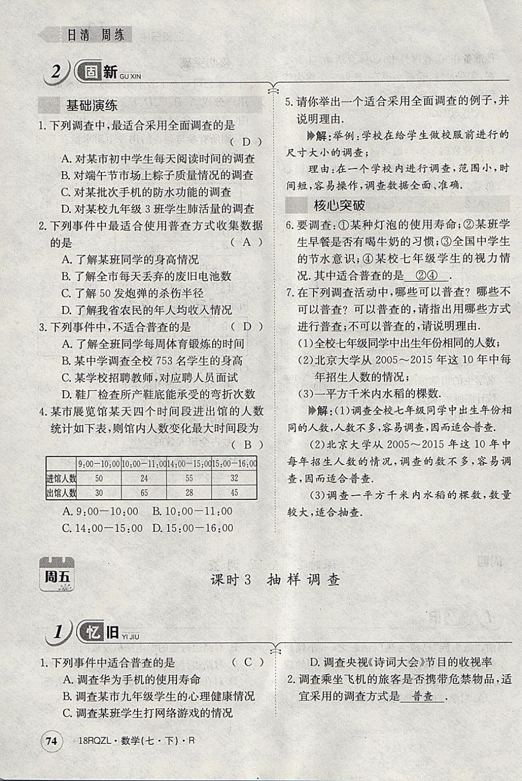 2018年日清周練限時提升卷七年級數(shù)學下冊人教版 參考答案第111頁