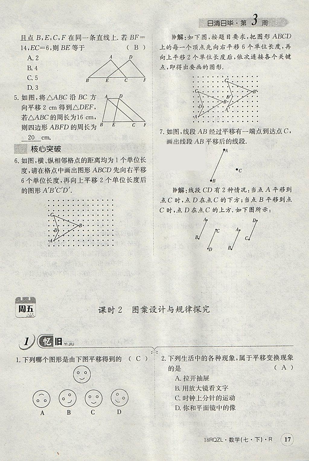 2018年日清周練限時(shí)提升卷七年級(jí)數(shù)學(xué)下冊(cè)人教版 參考答案第76頁