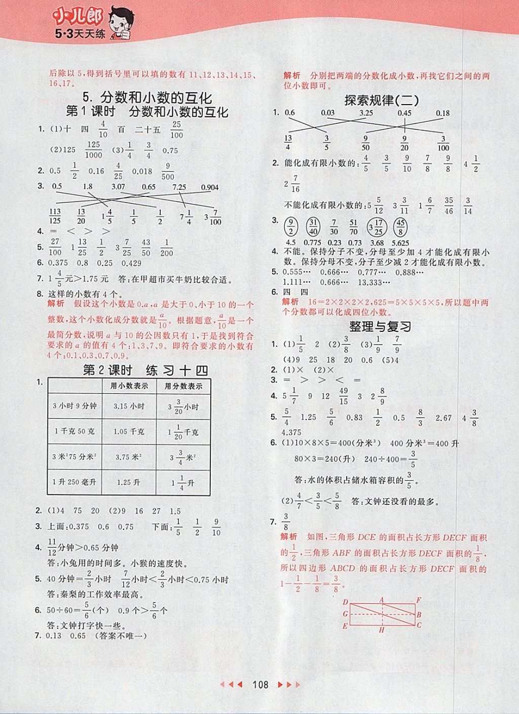 2018年53天天練小學(xué)數(shù)學(xué)五年級下冊北京版 參考答案第8頁