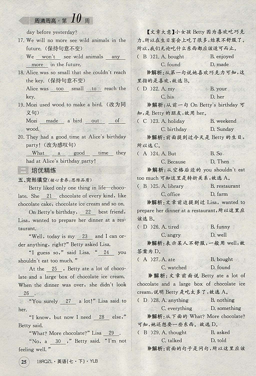 2018年日清周練限時提升卷七年級英語下冊譯林版 參考答案第25頁