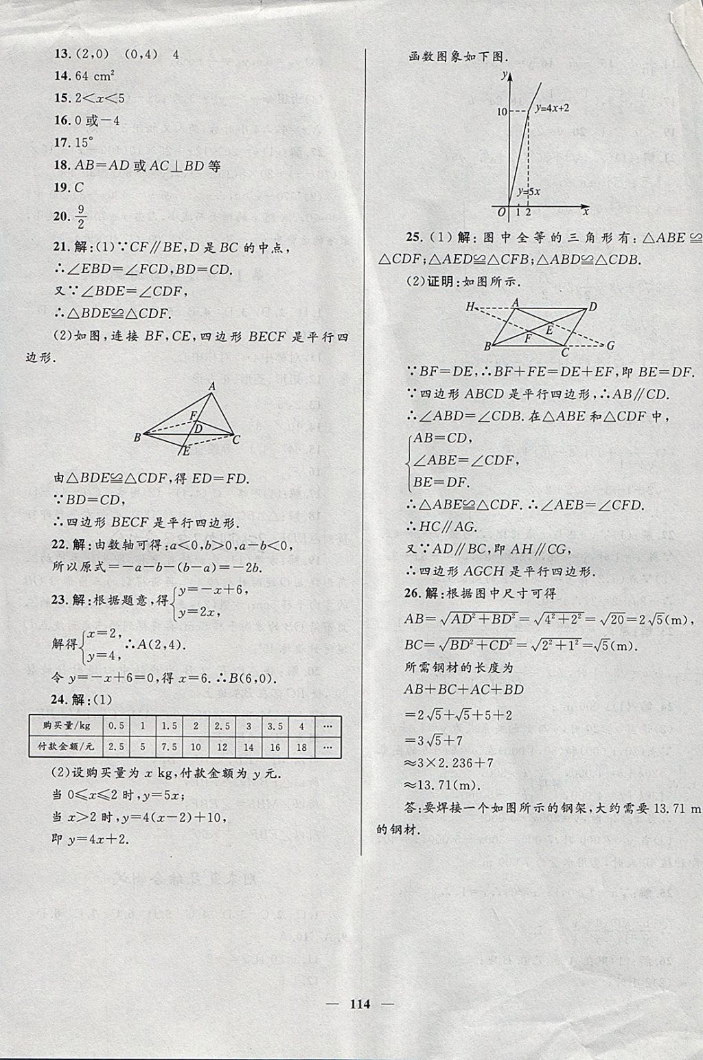 2018年夺冠百分百新导学课时练八年级数学下册青岛版 参考答案第24页