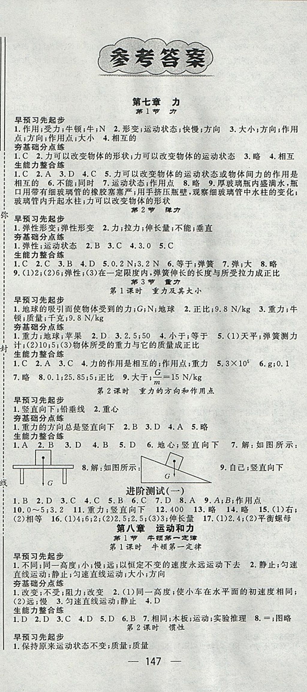 2018年精英新課堂八年級物理下冊人教版 參考答案第1頁