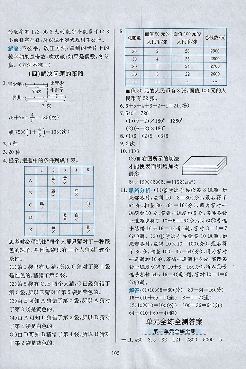 2018年小學(xué)教材全練六年級(jí)數(shù)學(xué)下冊(cè)北師大版 參考答案第14頁(yè)