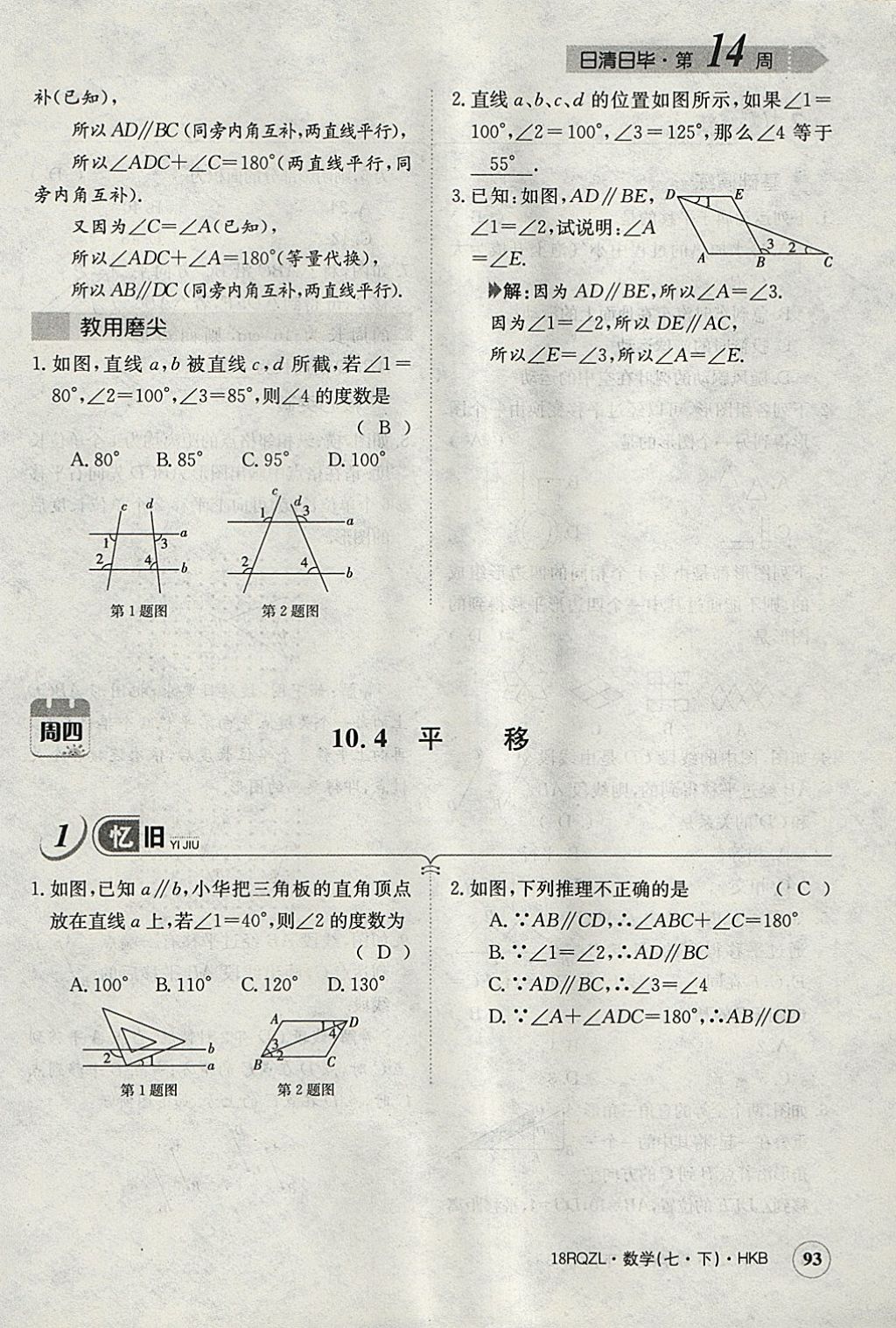 2018年日清周練限時提升卷七年級數學下冊滬科版 參考答案第122頁