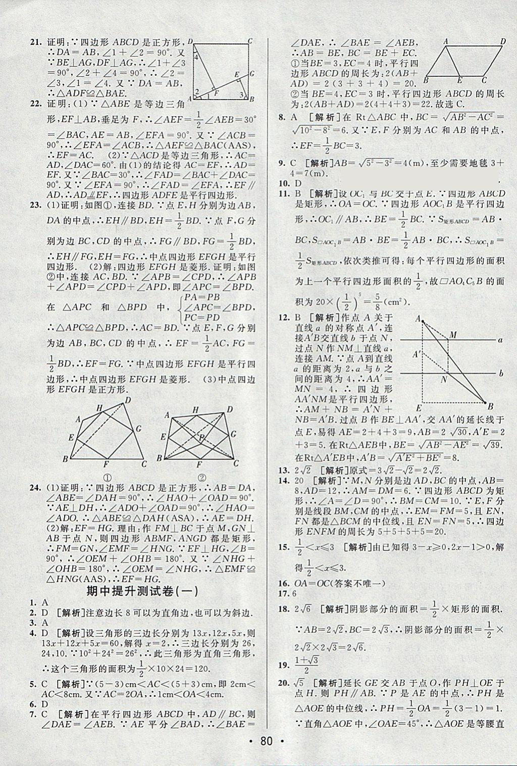 2018年期末考向標海淀新編跟蹤突破測試卷八年級數(shù)學下冊人教版 參考答案第4頁