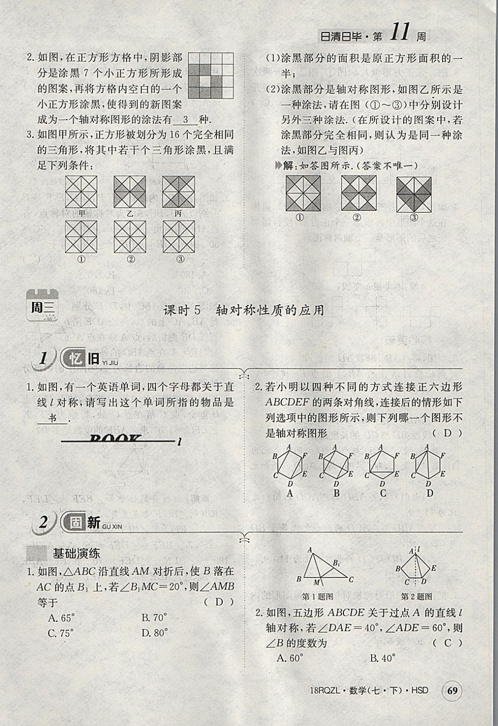 2018年日清周練限時提升卷七年級數(shù)學下冊華師大版 參考答案第110頁