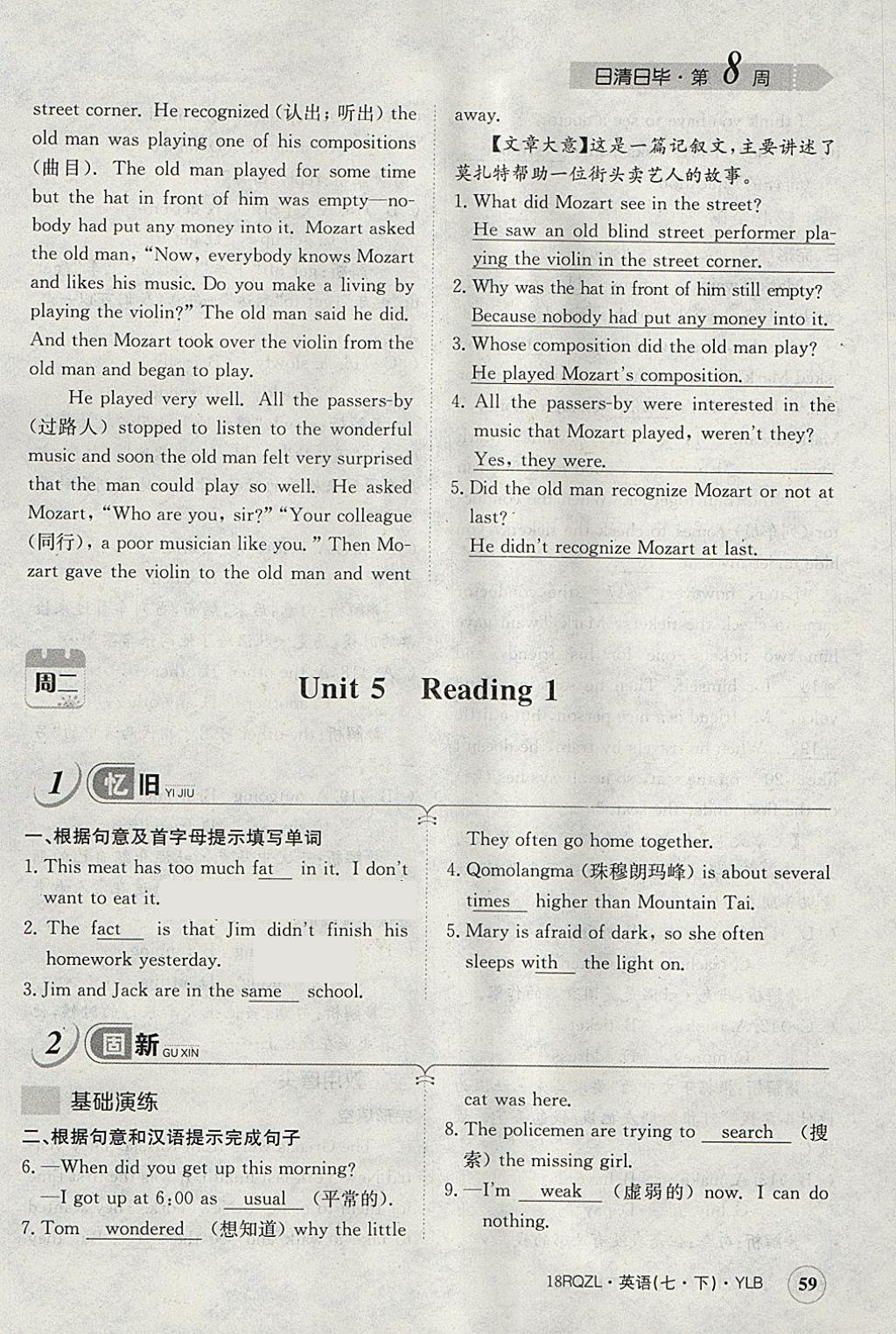 2018年日清周練限時(shí)提升卷七年級(jí)英語(yǔ)下冊(cè)譯林版 參考答案第95頁(yè)