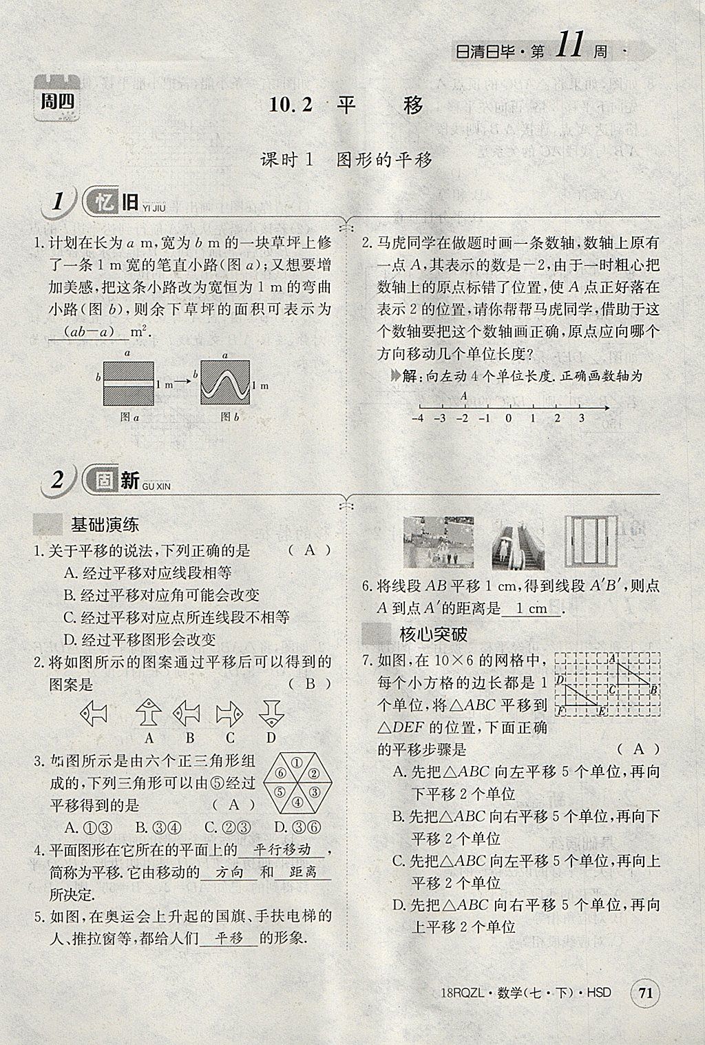 2018年日清周練限時(shí)提升卷七年級(jí)數(shù)學(xué)下冊(cè)華師大版 參考答案第112頁(yè)