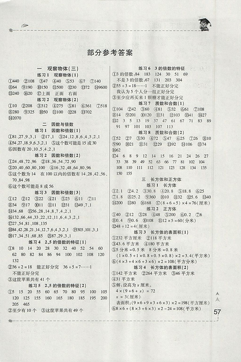 2018年一本好題口算題卡五年級下冊人教版 參考答案第1頁