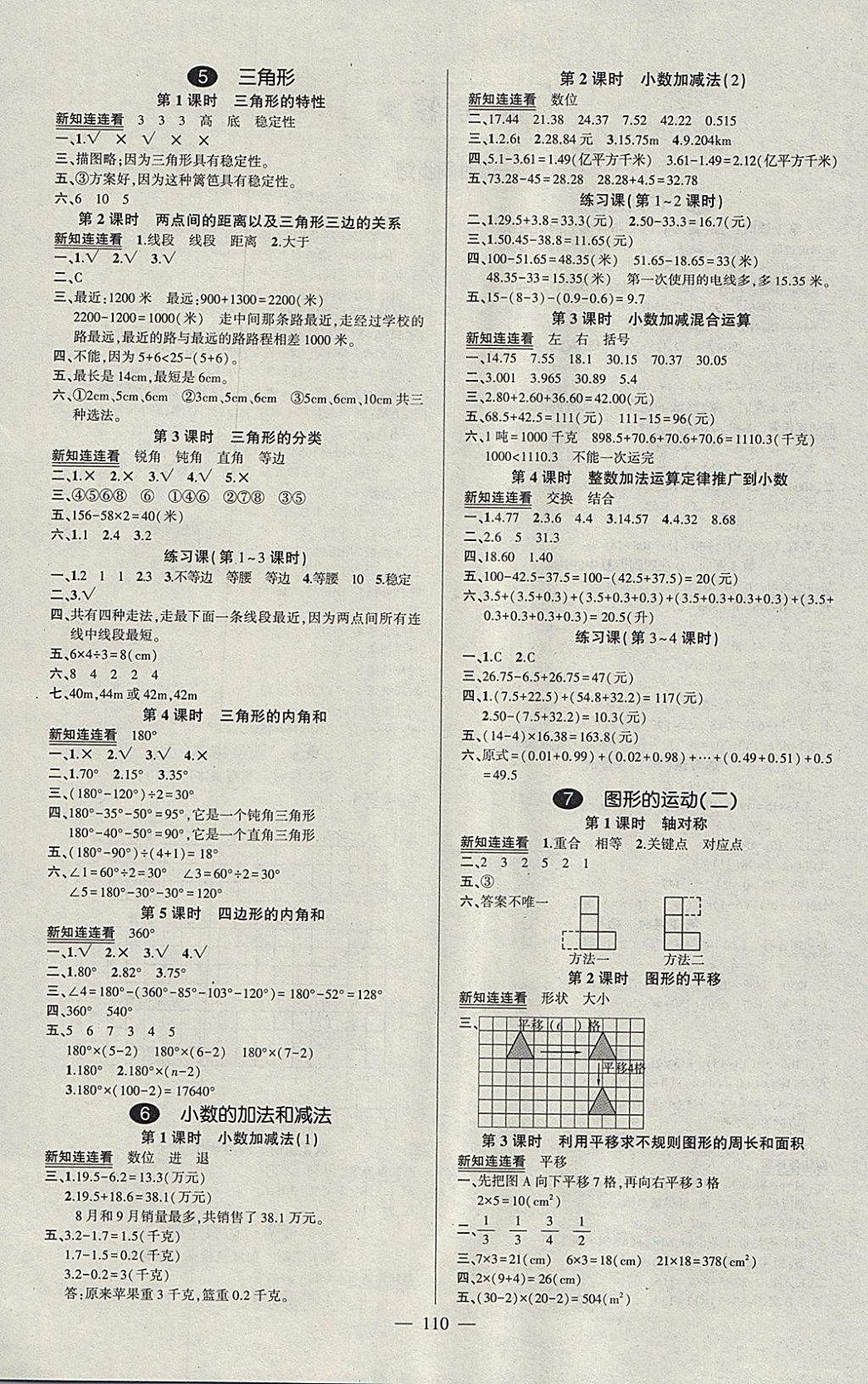 2018年創(chuàng)優(yōu)作業(yè)100分導(dǎo)學(xué)案四年級(jí)數(shù)學(xué)下冊(cè)人教版 參考答案第4頁(yè)