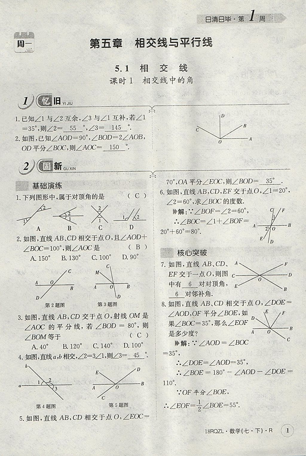 2018年日清周練限時(shí)提升卷七年級(jí)數(shù)學(xué)下冊(cè)人教版 參考答案第60頁