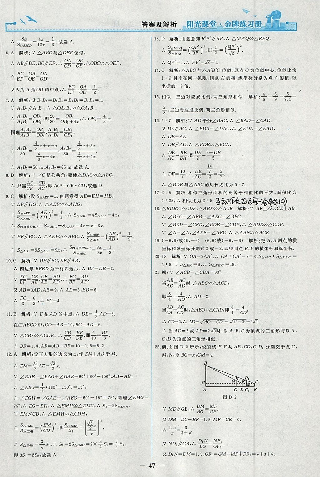 2018年陽(yáng)光課堂金牌練習(xí)冊(cè)九年級(jí)數(shù)學(xué)下冊(cè)人教版 參考答案第19頁(yè)