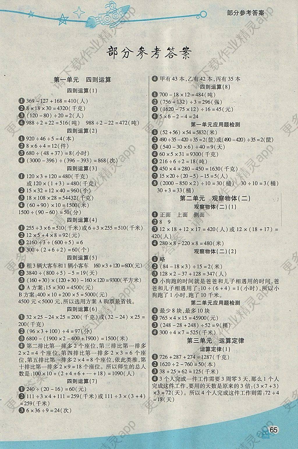 应用题大全及答案四年级一副扑克牌54张甲乙两人轮流抓牌,每次一到两张,谁抓最后一张就输,甲先取,应